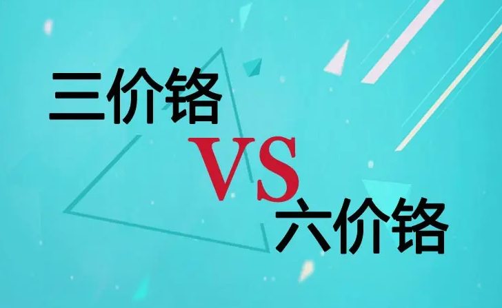 六價鉻的危害有哪些？（六價鉻有什么用途）