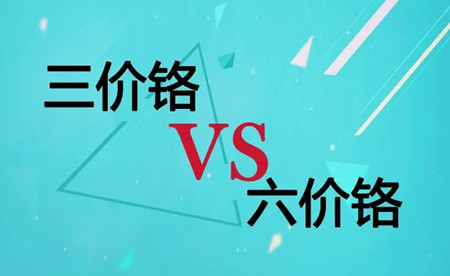 六價鉻的危害有哪些？（六價鉻有什么用途）